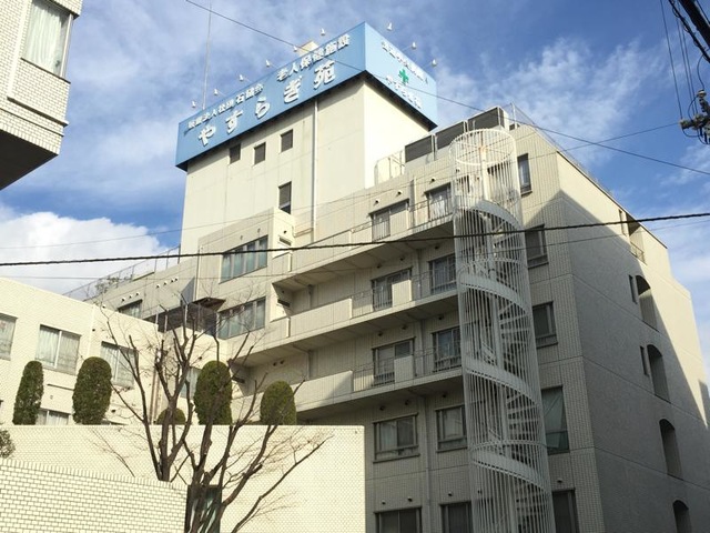やすらぎ苑