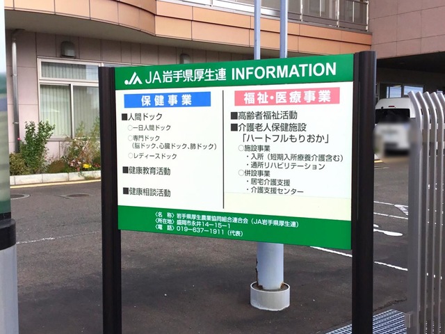 ハートフルもりおか