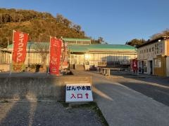 漁協直営食堂　ばんや