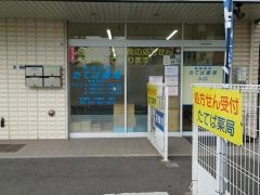 たてば薬局