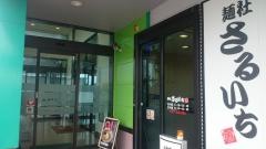 麺社さるいち　岐阜店