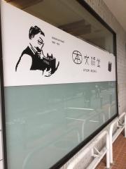 文禄堂高円寺店