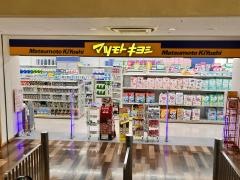 マツモトキヨシ　コムシティ店
