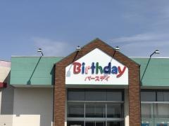 ベビー・子供用品バースデイコモタウン店