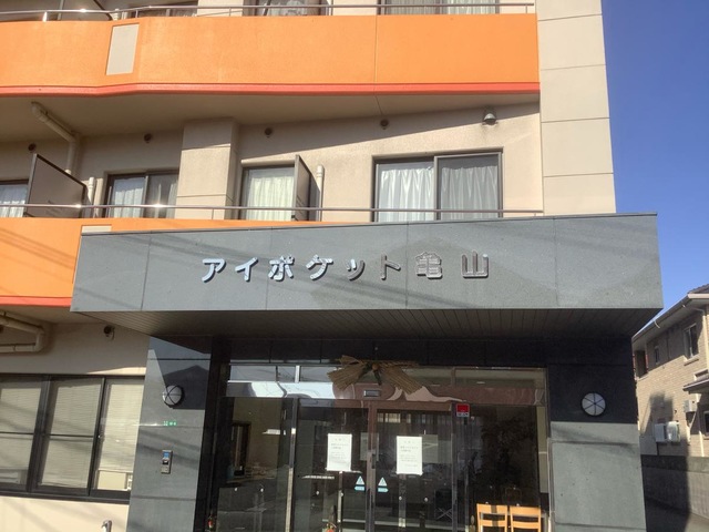 有料老人ホームアイポケット亀山 看板