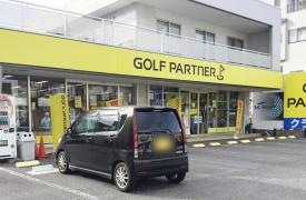 ゴルフパートナー　御殿場店