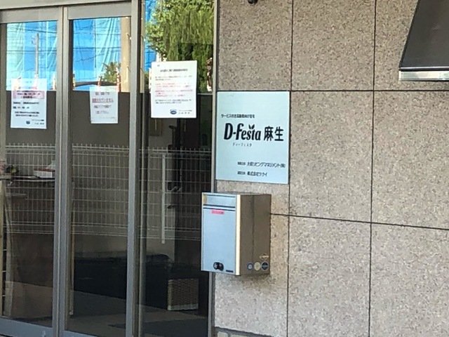 ディーフェスタ麻生