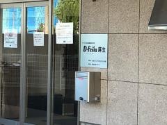 ディーフェスタ麻生