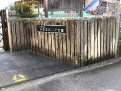 やまきたこども園　やまっこ園舎