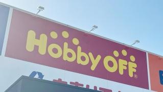 ホビーオフ福岡行橋店