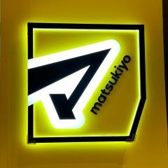 マツモトキヨシららぽーと福岡店
