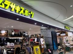 ムラサキスポーツ　ららぽーと福岡店