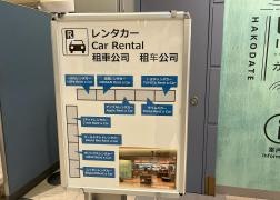日本レンタカー函館空港内到着ロビーカウンター