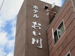 ホテルおい川