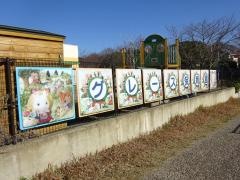 グレース保育園