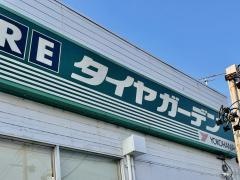 タイヤガーデン　大垣