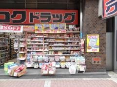 ダイコクドラッグ東梅田角田店