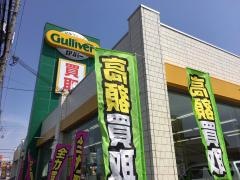 ガリバー175号神戸玉津店