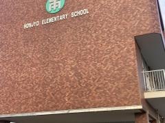 本庄小学校