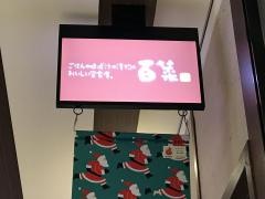 定食屋百菜旬　博多一番街店