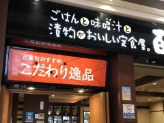 定食屋百菜旬　博多一番街店