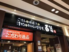 定食屋百菜旬　博多一番街店