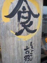 レストラン古那