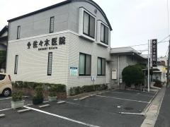 佐々木医院
