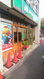 モスバーガー　ときわ台店