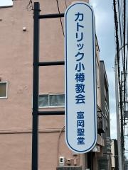 日本基督教団　小樽教会