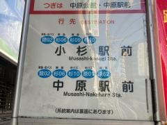 「中原」バス停留所