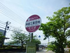 「神屋工業団地」バス停留所