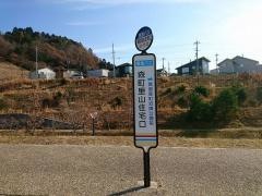 「森町里山住宅口」バス停留所