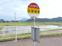 「小田団地前」バス停留所