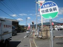 「佼成会前」バス停留所