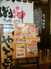 ばり馬　呉レクレ店