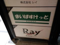 まいばすけっと　西麻布3丁目店