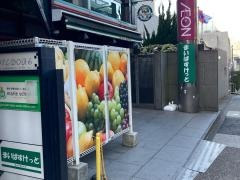 まいばすけっと　西麻布3丁目店