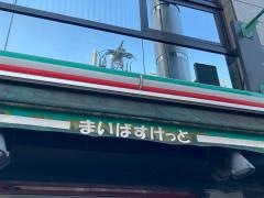 まいばすけっと　西麻布3丁目店
