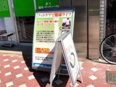 おく整骨院