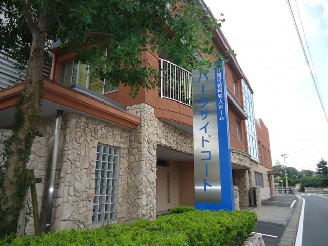 パークサイドコート 看板