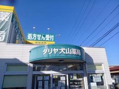 ダリヤ犬山薬局