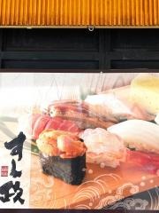 すし政