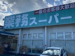 業務スーパー　西明石店