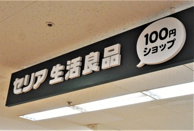 マーケットピア ｓｅｒｉａ ピアゴ東刈谷店 刈谷市松栄町