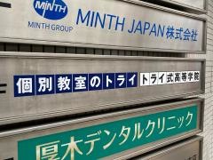 個別教室のトライ　本厚木駅前校