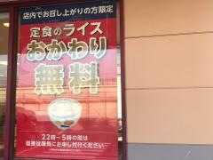 松のや塩尻店