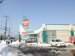 ラルズマート　発寒店