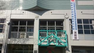 古河市立古河第一中学校