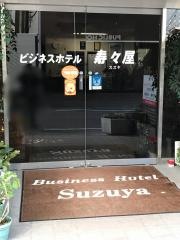 ビジネスホテル寿々屋